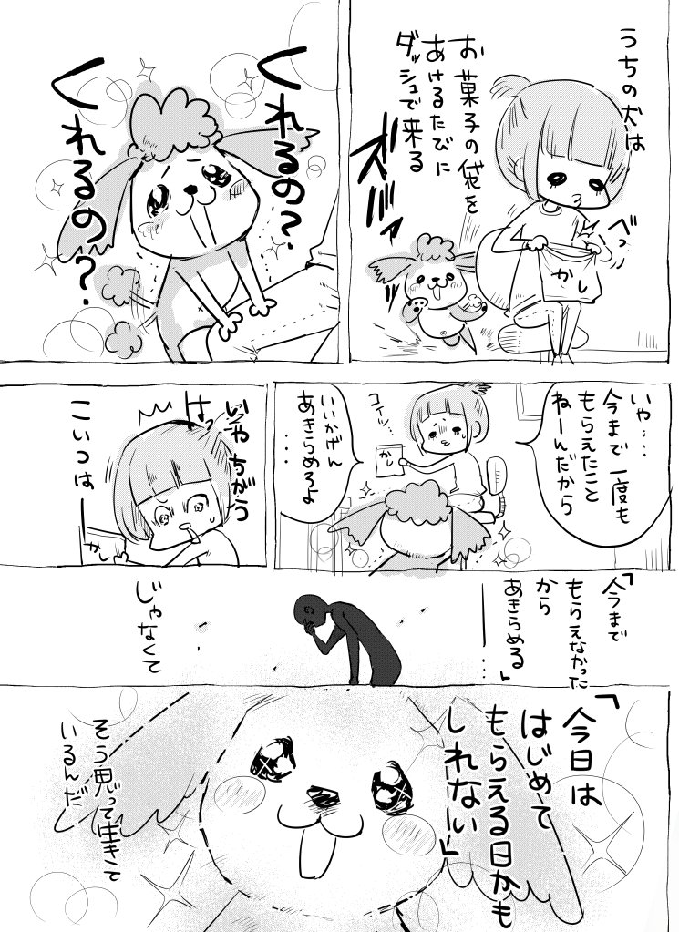 犬と猫でリアクションが大違い お菓子をもらえなかった犬の天使ぶりと猫の鬼畜ぶりを描いた漫画 ねとらぼ