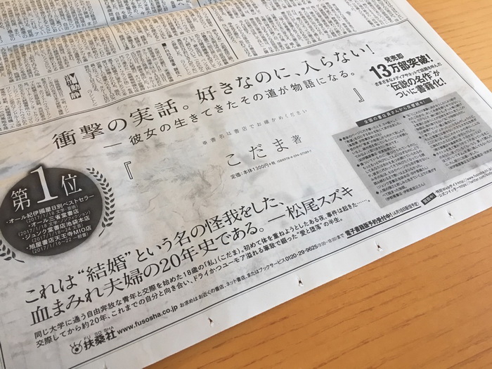 真面目な自伝本 夫のちんぽが入らない が新聞広告に掲載 も タイトルが 入らない 斬新な広告デザインが話題に ねとらぼ