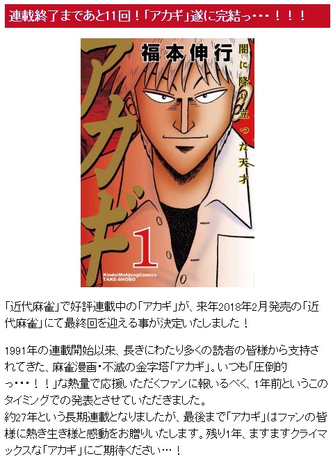 漫画 アカギ 18年2月発売号で完結 掲載誌 近代麻雀 は存続へ ねとらぼ