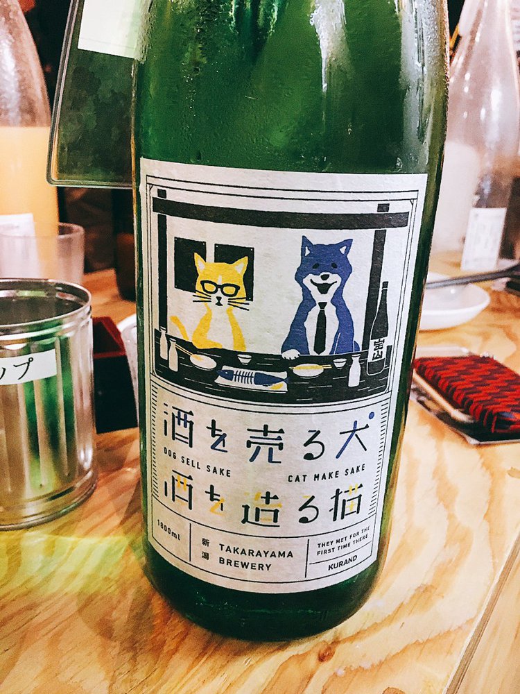 日本酒 酒を売る犬 酒を造る猫 のラベルデザインが気になるかわいさ 2匹のキャラでお酒造りコンビの出会いを表現 ねとらぼ