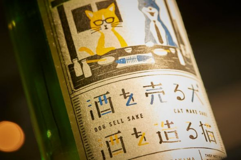 酒を売る犬 酒を造る猫 日本酒 KURAND ラベル
