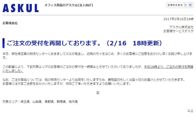 倉庫の火災に見舞われたアスクル、注文受付を再開 - ねとらぼ