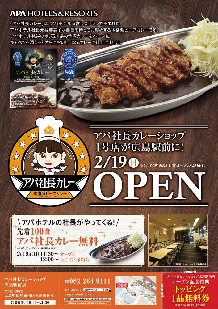 アパ社長カレーショップ1号店 2月19日オープン 当日は社長との握手会 撮影会も ねとらぼ