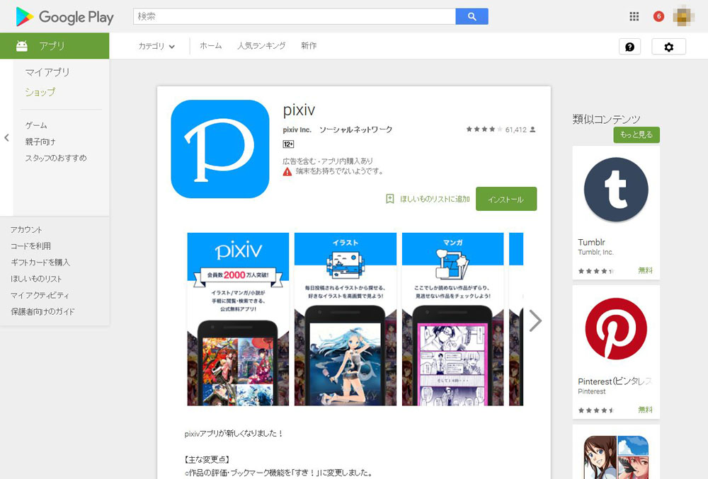 Pixiv Android版 で一時 不適切なポップアップ広告 表示 配信元は既に特定し配信停止済み ねとらぼ