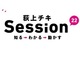「安倍晋三記念小学校」問題について籠池理事長が経緯を説明　TBSラジオ「Session-22」がログを公開中