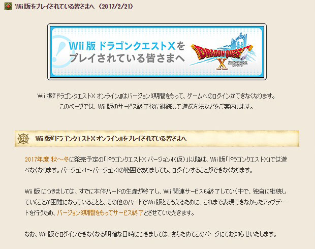 ドラクエx Wii版サービス終了へ ハードの生産や任天堂の開発サポートの終了で継続が困難に ねとらぼ