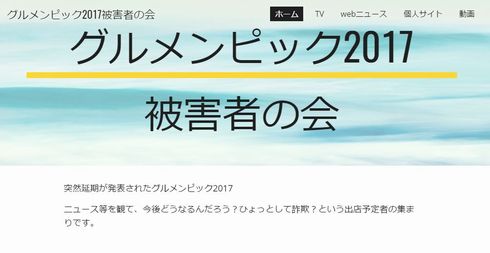 開催中止で混乱の グルメンピック の大東物産 破産 出店料はまだ返金されず ねとらぼ