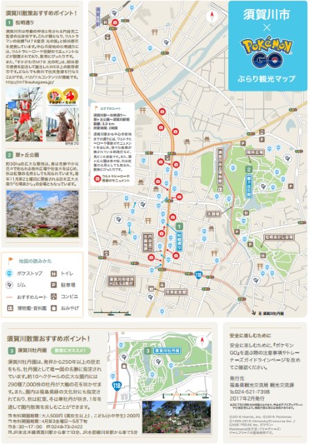 福島が ポケgo 公認 周遊マップ を公開 モンスターボール柄ゴミ袋の配布も実施 ねとらぼ