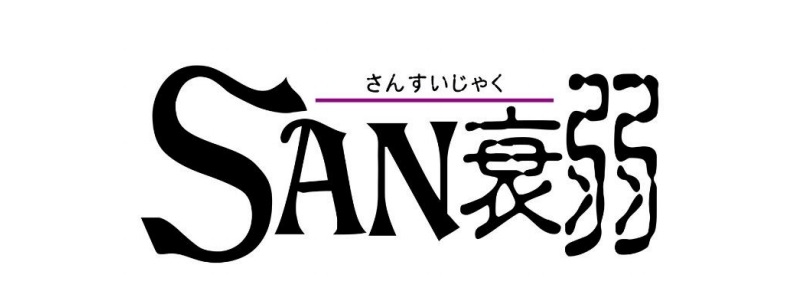 本当に神経が衰弱するぞ クトゥルフ神話カードを集める闇のゲーム San衰弱 登場でプレイヤーのsan値ピンチ ねとらぼ