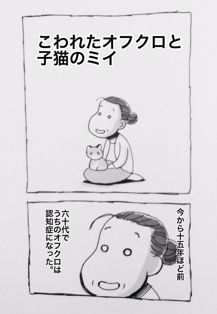 認知症になった母親と家族を救った子猫の漫画が話題に 涙が止まらない 心に響きました の声 ねとらぼ