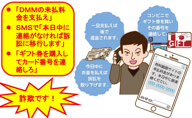 Dmmをかたる架空請求詐欺に消費者庁が注意喚起 Smsで未払料金の支払いを要求する手口 ねとらぼ