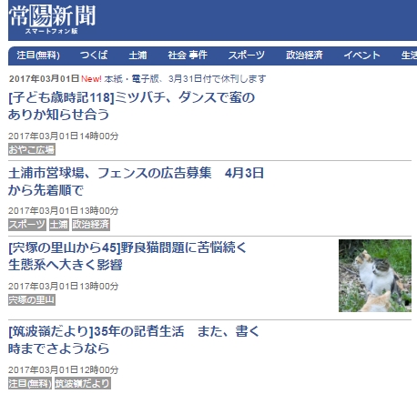 茨城県の地方紙「常陽新聞」が休刊を発表　職員は全員退職、今後は第三者による事業継続を模索