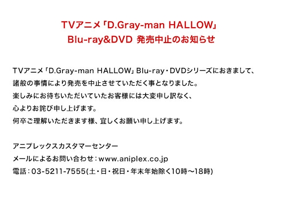 アニメ D Gray Man Hallow のbd Dvdが 諸般の事情 により発売中止 ファンブックも発売延期に ねとらぼ