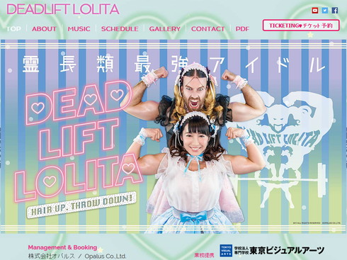 才木玲佳＆レディビアードの「DEADLIFT LOLITA」が結成