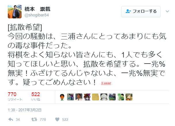 三浦九段は 一兆 無実 疑ってごめんなさい 橋本崇載八段がtwitterで謝罪 ねとらぼ