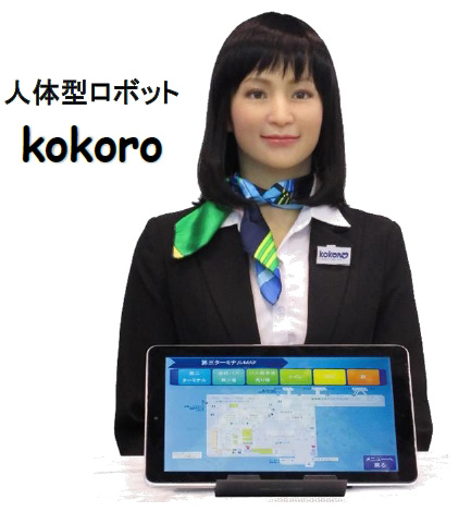 成田空港に人間そっくりな案内用ロボット Kokoro 登場 保険カウンターでの利用は全国初の試み ねとらぼ