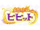 TBS・ビビット「取材手法に不適切な点があった」　ホームレス取材問題でヤラセ演出認め謝罪