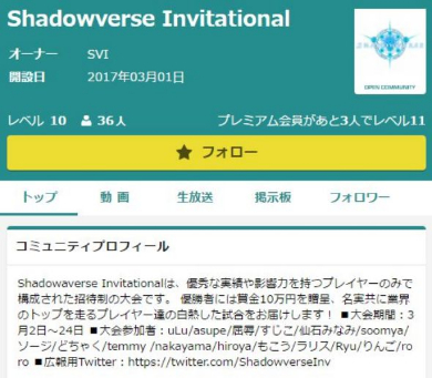 シャドウバース 大会 中止 Shadowverse Invitational