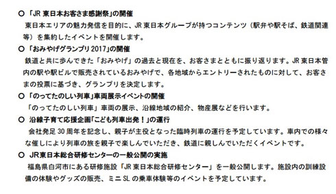 Jr東日本30周年イベント Jr東日本総合研修センター が一般公開へ 訓練設備の体験なども ねとらぼ