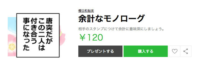 それが最後の言葉だった フラグ立て放題 マンガのモノローグ風lineスタンプ登場 ねとらぼ