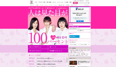 「人は見た目が100パーセント」ブルゾンちえみ