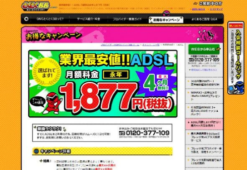 GMO 今だけ無料 キャンペーン期間 不当 消費者庁