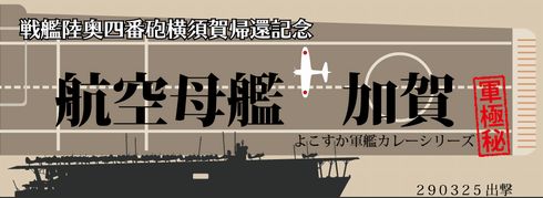 加賀カレー　軍艦カレー