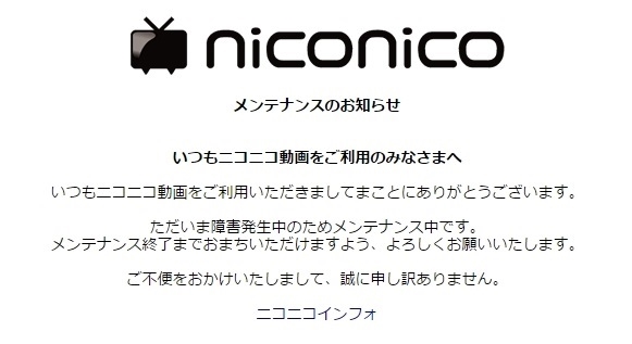 ニコニコ動画がダウン 障害発生に伴うメンテナンスにより ねとらぼ