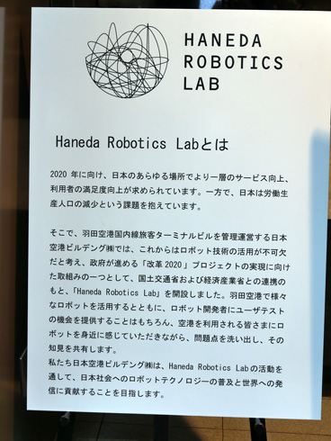 Haneda Robotics Labの説明