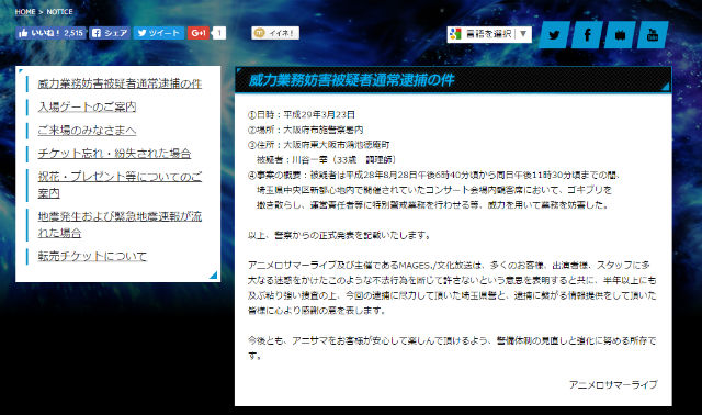 アニメロサマーライブ でゴキブリばらまく 33歳男を逮捕 ねとらぼ