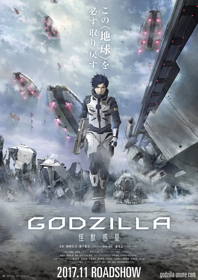 虚淵版 Godzilla 11月公開決定 舞台は 怪獣惑星 となった2万年後の地球 ねとらぼ