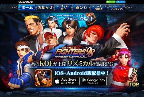 スマホ版 Kof 景表法違反の疑いで訴訟問題に発展か さらに特商法違反も発覚 ねとらぼ