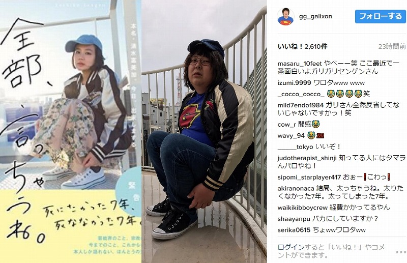 僕は仲間として イジる ガリガリガリクソン 単独ライブのチラシで友人 清水富美加の著書をパロディー ねとらぼ