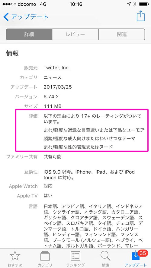 Ios版twitterアプリ 年齢制限を 17歳以上 に引き上げ 一部ユーザーから アイコンがホーム画面から消えた 使えない の声 ねとらぼ