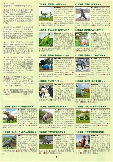 同人誌「日本全国恐竜公園ガイド2015」