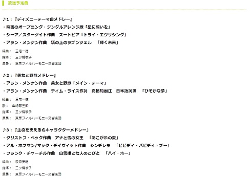 テレビ朝日 題名のない音楽会 でディズニー音楽特集 テーマ曲メドレー 美女と野獣メドレー など ねとらぼ