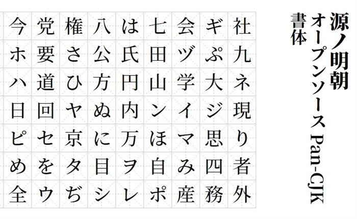 アドビが新フォント 源ノ明朝 を無償配布 日本語 簡体 繁体中国語 韓国語に7パターンの太さで完全対応 ねとらぼ