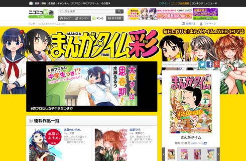 芳文社 竹書房が同日に新たなwebコミックサイトをオープン 恋愛