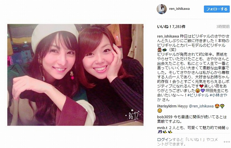 石川恋 本物のビリギャル 小林さやかと仲良し2ショット 大好きなお姉ちゃん的存在 ねとらぼ