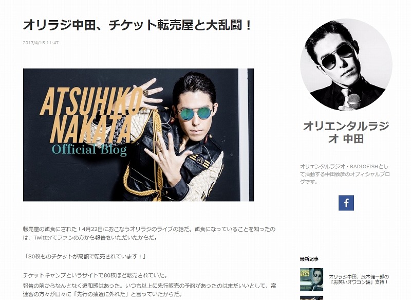あっちゃんかっこいい オリラジ中田 チケット転売屋と激しいバトル 全てを解決してみせる ねとらぼ