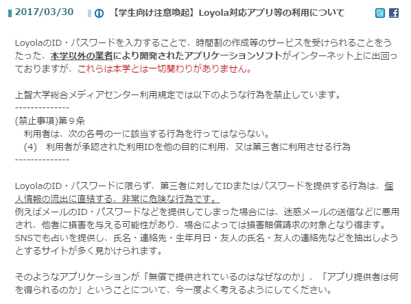 大学生向け履修管理アプリに大学が 個人情報流出のおそれあり と注意喚起 開発元は安全性を主張 ねとらぼ