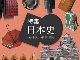 「前方後円墳パーカー」に「辞世の句ブレスレット」……教科書でおなじみの日本史グッズがヴィレヴァンに集合