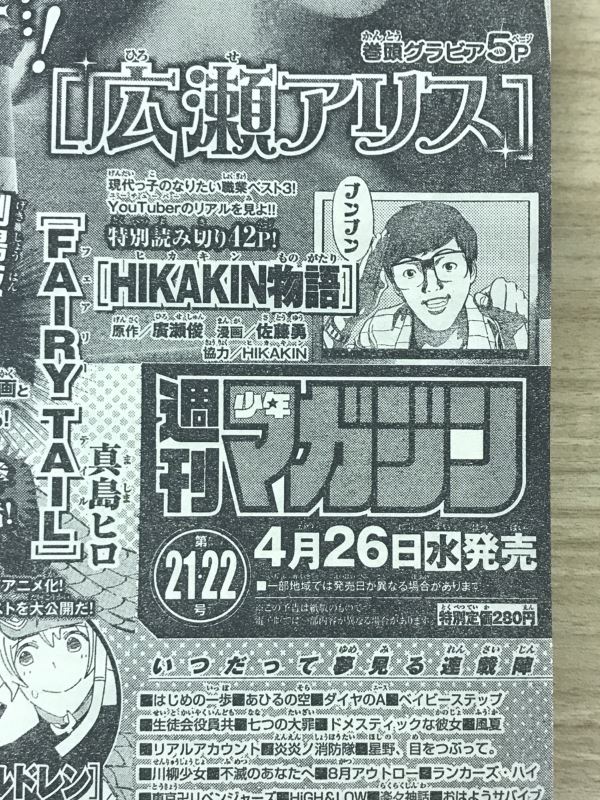 4月26日発売の週刊少年マガジンに Hikakin物語 が掲載 Youtuberのリアルを見よ ねとらぼ