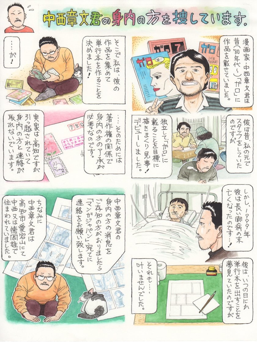 亡くなった ガロ 漫画家の作品を単行本にするため Sns 新聞で情報提供求め 見つかりました ねとらぼ