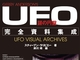 「謎の円盤UFO」の決定版資料集が発売　帯には庵野監督コメント、トークイベントは瞬殺