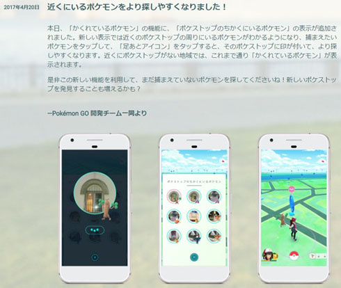 ポケモンgo ポケストップ付近にいるポケモンが表示可能に かくれているポケモン 機能が拡張 ねとらぼ