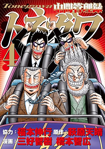 中間管理録トネガワ 最新話で帝愛公式twitterの 中の人 を開始 けもフレらしき何かも登場する傑作回 ねとらぼ