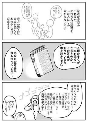 漫画 なぜ読書をしなければいけないの 読書家母の回答を図書館