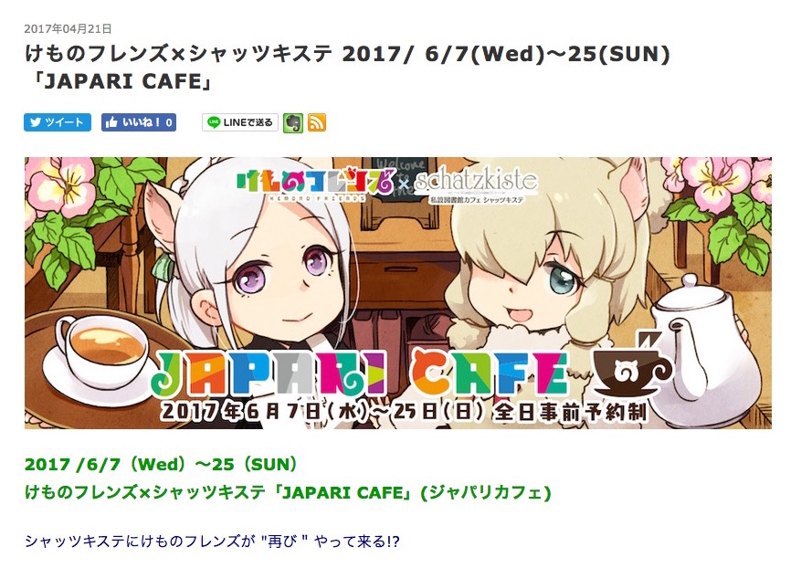 よぉこそぉ ジャパリカフェへ けものフレンズ シャッツキステ コラボカフェが1年ぶりに開催 けも耳メイドがお出迎え ねとらぼ