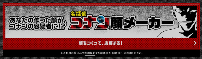 自分そっくりな 名探偵コナン 風キャラが作れる コナン顔メーカー 作中の容疑者に採用してもらえる企画も ねとらぼ